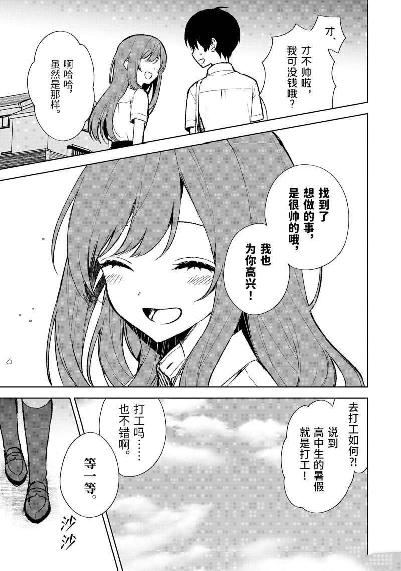 从痴汉手中救下的S级美少女竟然是我的邻座的青梅竹马 第73.2话 试看版 第13页