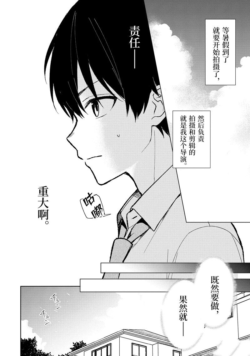 从痴汉手中救下的S级美少女竟然是我的邻座的青梅竹马 第73.2话 试看版 第8页