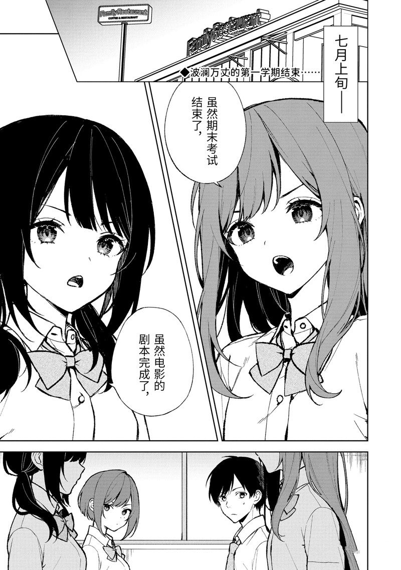 从痴汉手中救下的S级美少女竟然是我的邻座的青梅竹马 第74.1话 试看版 第1页