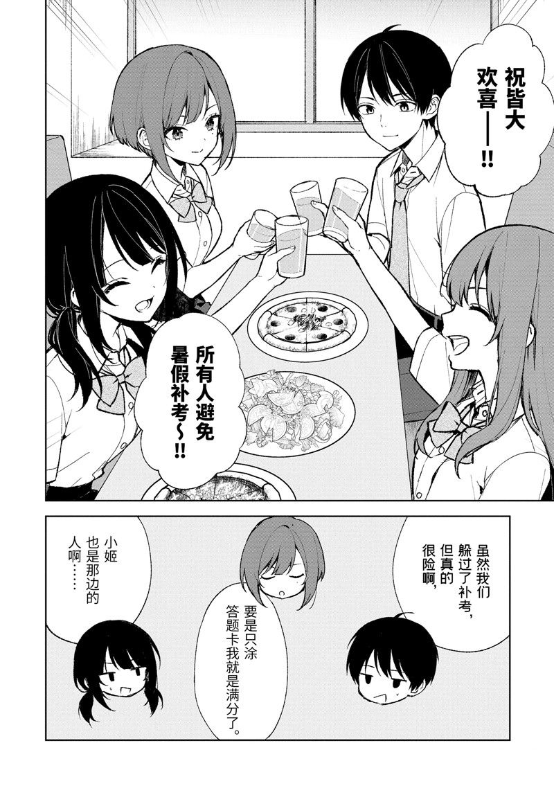 从痴汉手中救下的S级美少女竟然是我的邻座的青梅竹马 第74.1话 试看版 第2页