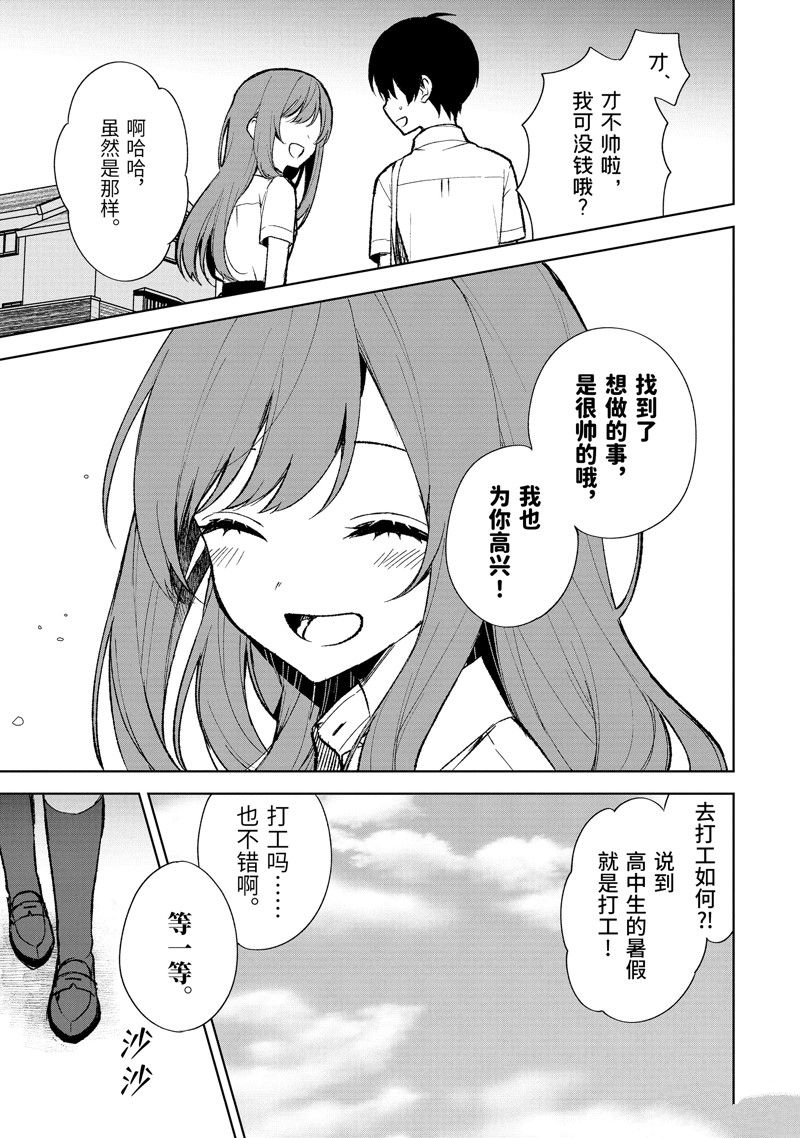 从痴汉手中救下的S级美少女竟然是我的邻座的青梅竹马 第74.1话 试看版 第13页