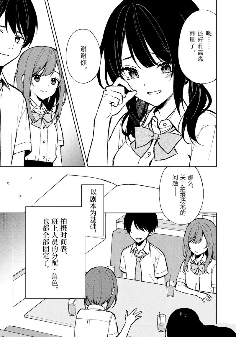 从痴汉手中救下的S级美少女竟然是我的邻座的青梅竹马 第74.1话 试看版 第7页