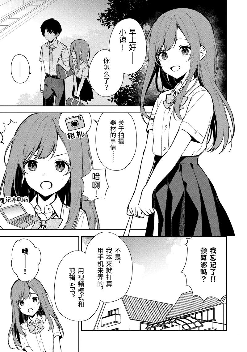 从痴汉手中救下的S级美少女竟然是我的邻座的青梅竹马 第74.1话 试看版 第9页