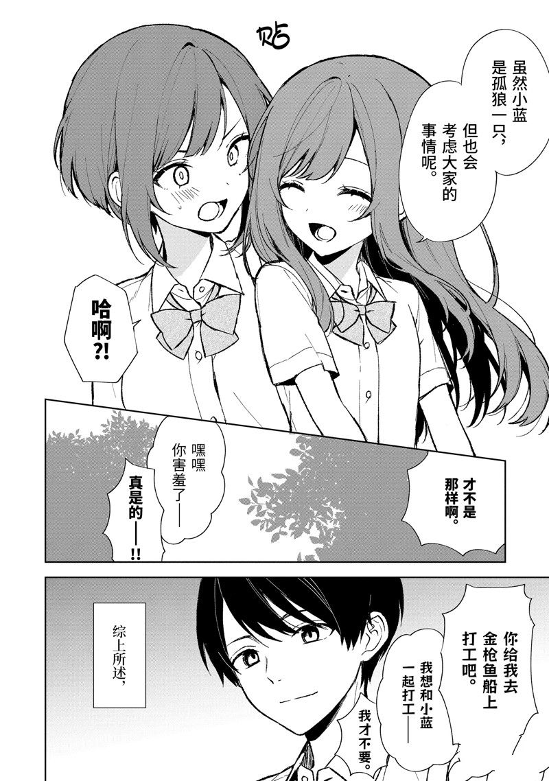 从痴汉手中救下的S级美少女竟然是我的邻座的青梅竹马 第74.2话 试看版 第3页