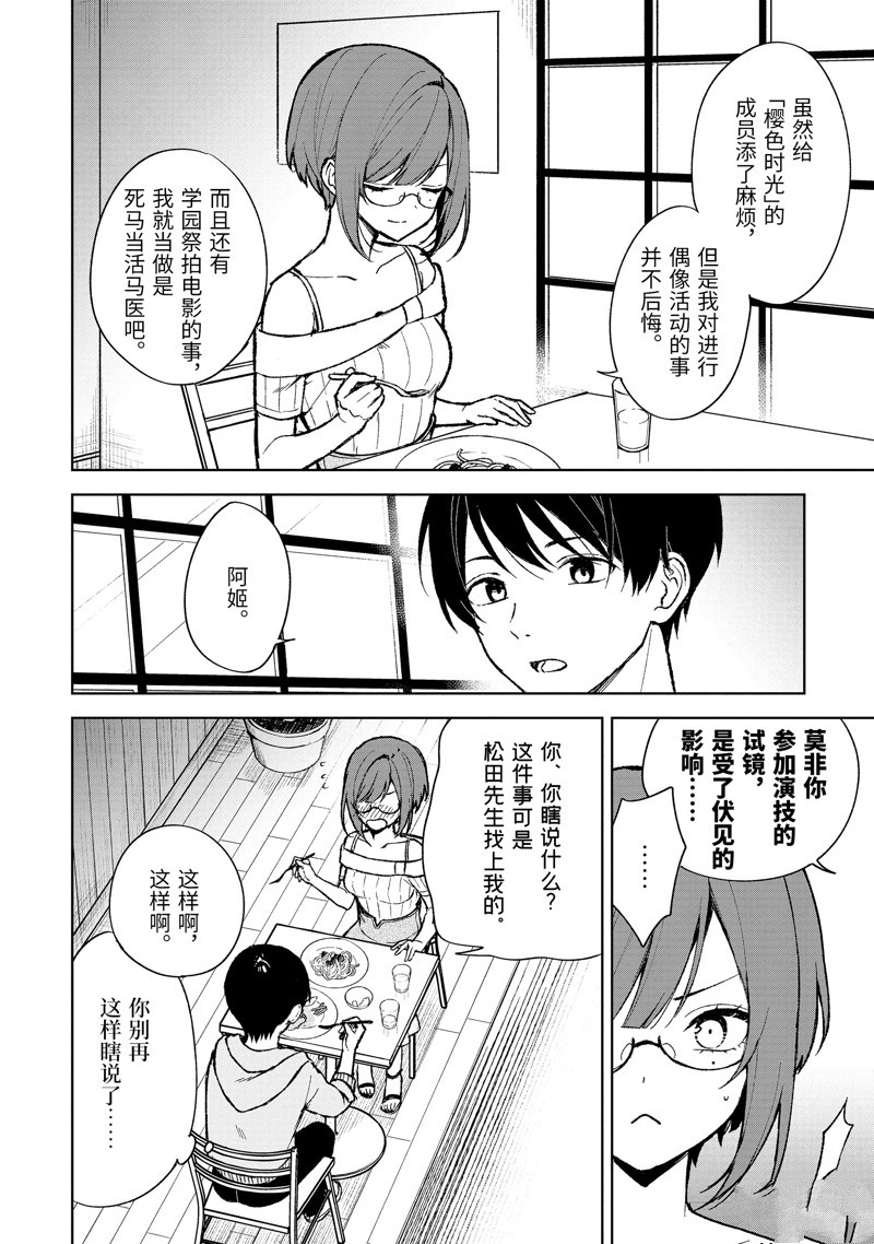 从痴汉手中救下的S级美少女竟然是我的邻座的青梅竹马 第76.1话 试看版 第6页