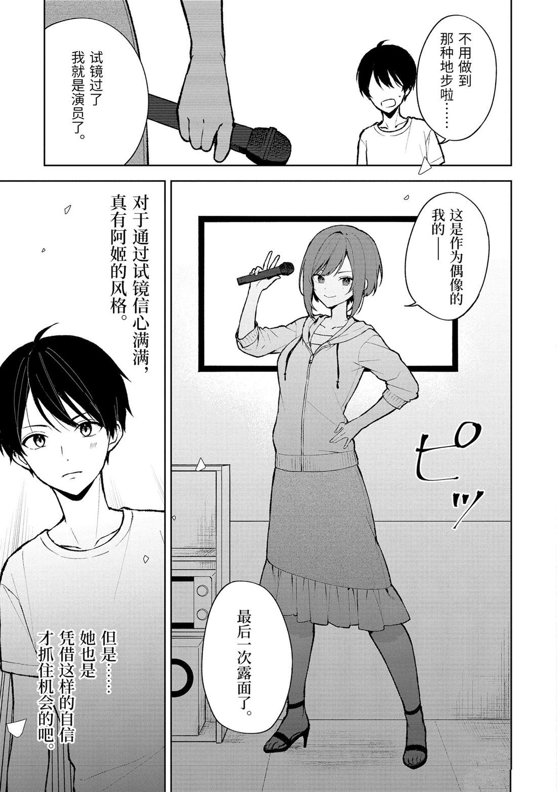 从痴汉手中救下的S级美少女竟然是我的邻座的青梅竹马 第76.2话 试看版 第11页