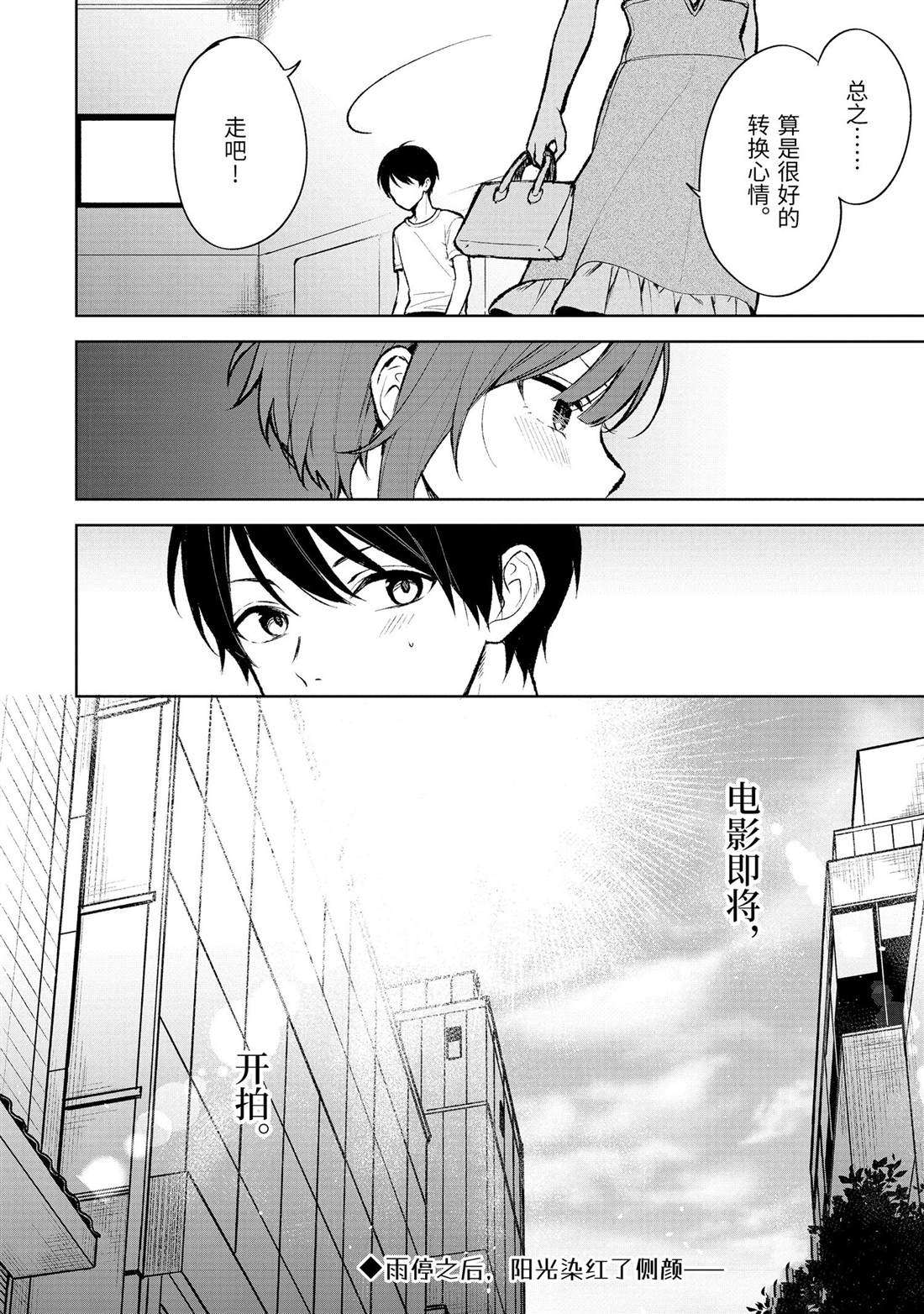 从痴汉手中救下的S级美少女竟然是我的邻座的青梅竹马 第76.3话 试看版 第11页