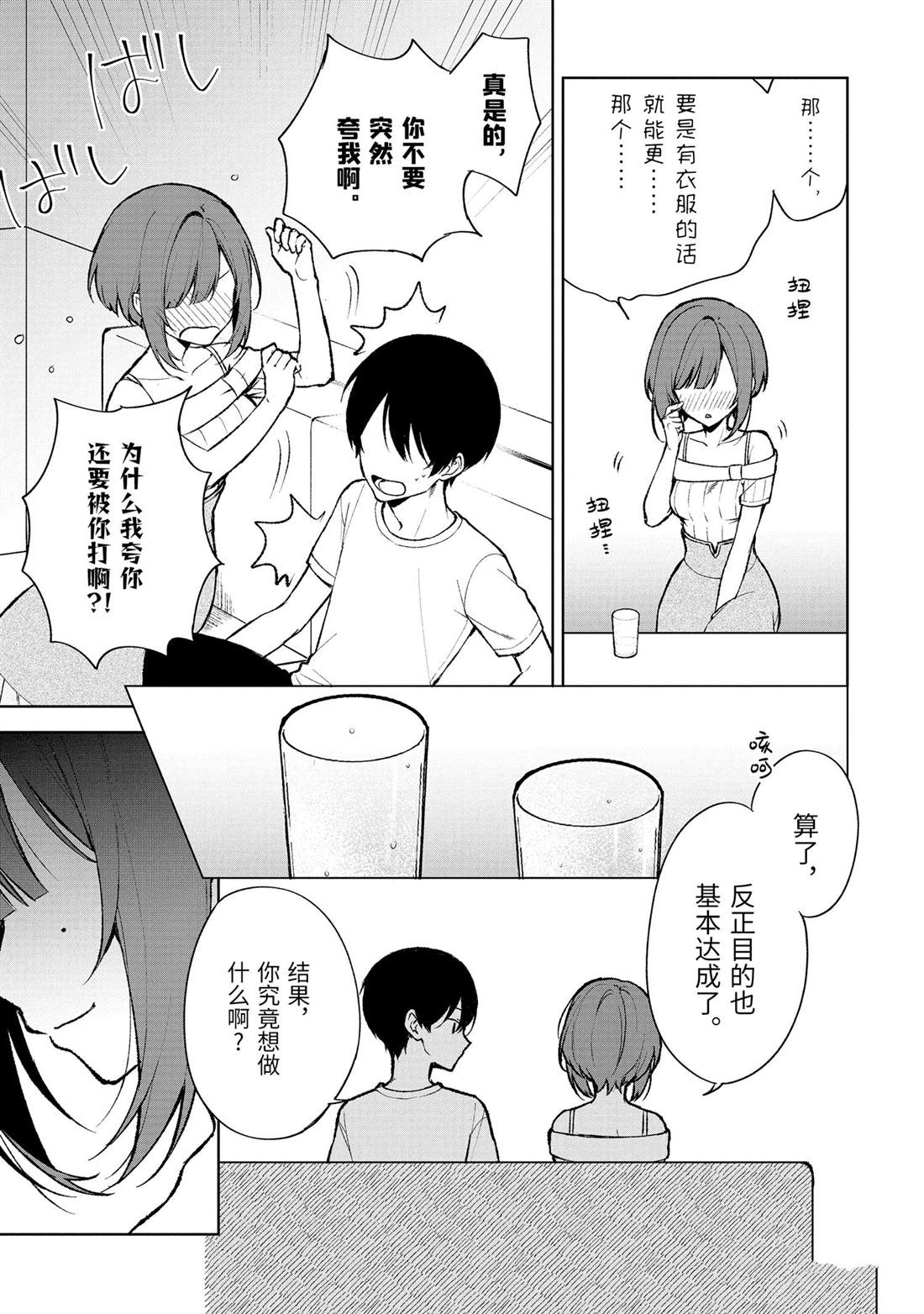从痴汉手中救下的S级美少女竟然是我的邻座的青梅竹马 第76.3话 试看版 第6页