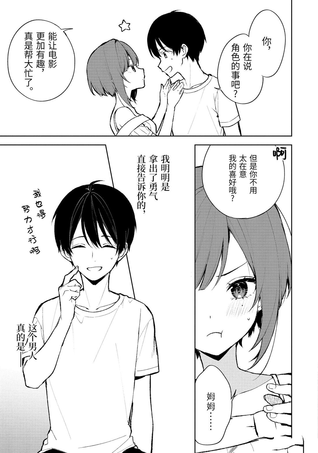 从痴汉手中救下的S级美少女竟然是我的邻座的青梅竹马 第76.3话 试看版 第10页