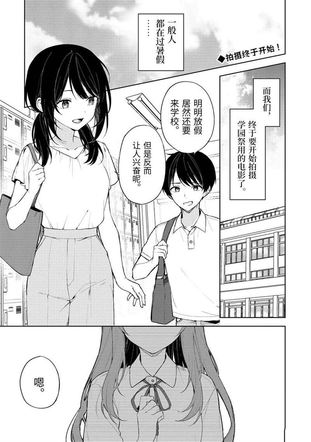 从痴汉手中救下的S级美少女竟然是我的邻座的青梅竹马 第77.1话 试看版 第1页