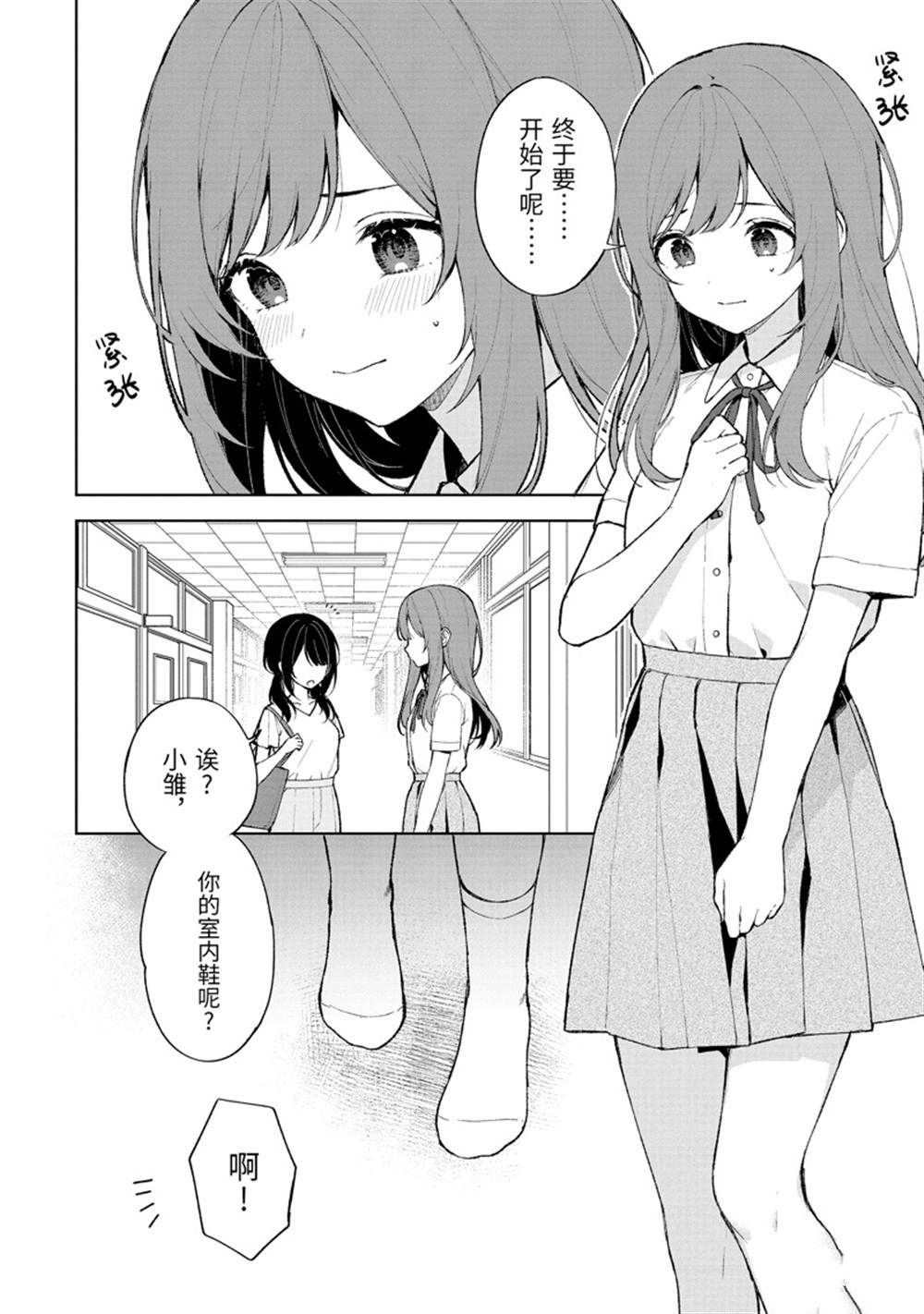从痴汉手中救下的S级美少女竟然是我的邻座的青梅竹马 第77.1话 试看版 第2页