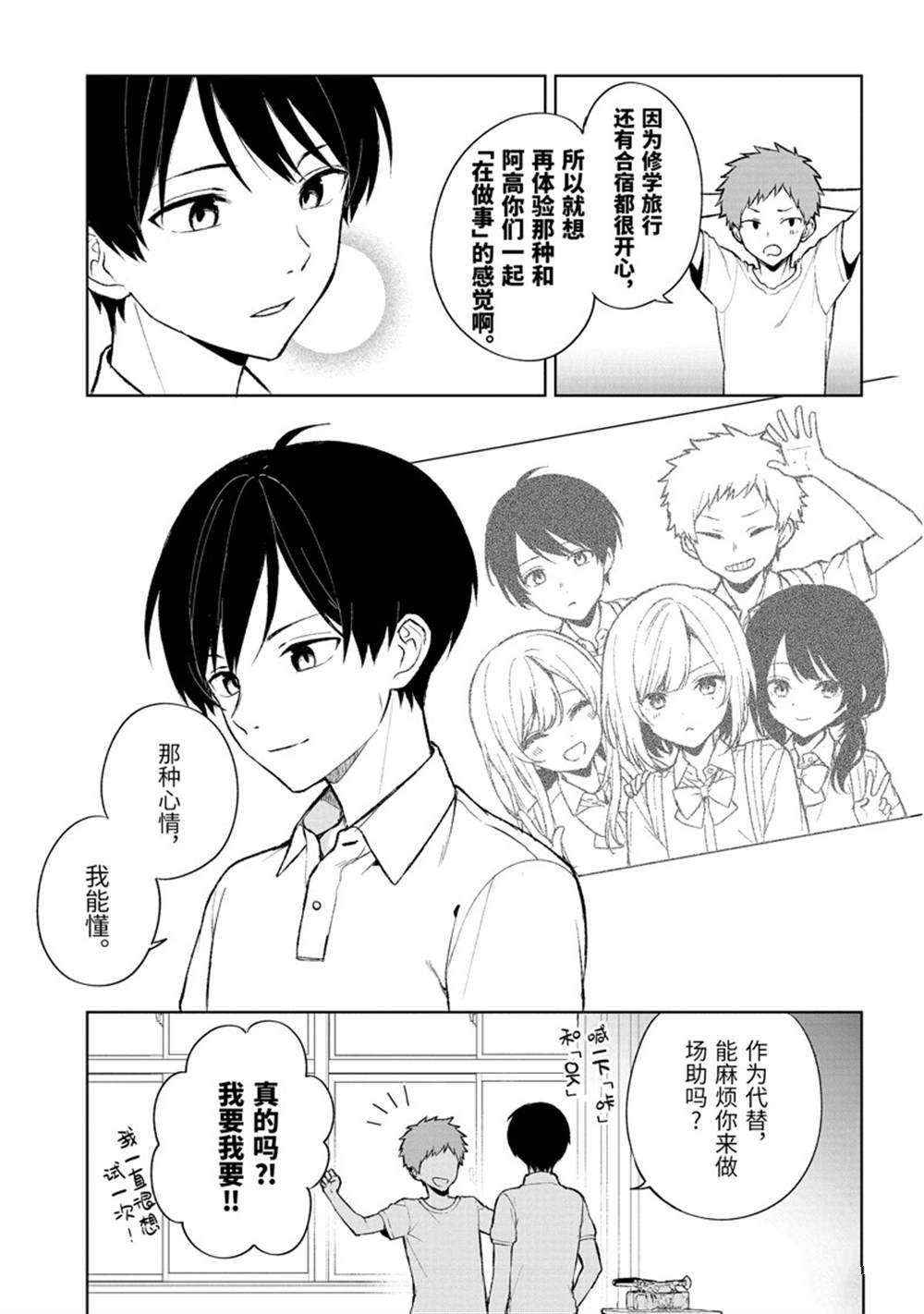 从痴汉手中救下的S级美少女竟然是我的邻座的青梅竹马 第77.1话 试看版 第11页