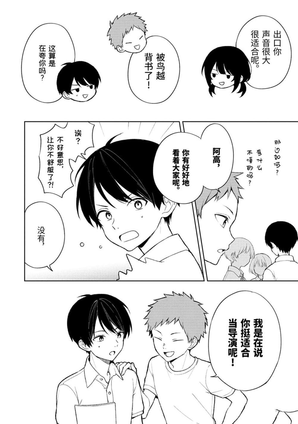 从痴汉手中救下的S级美少女竟然是我的邻座的青梅竹马 第77.1话 试看版 第12页