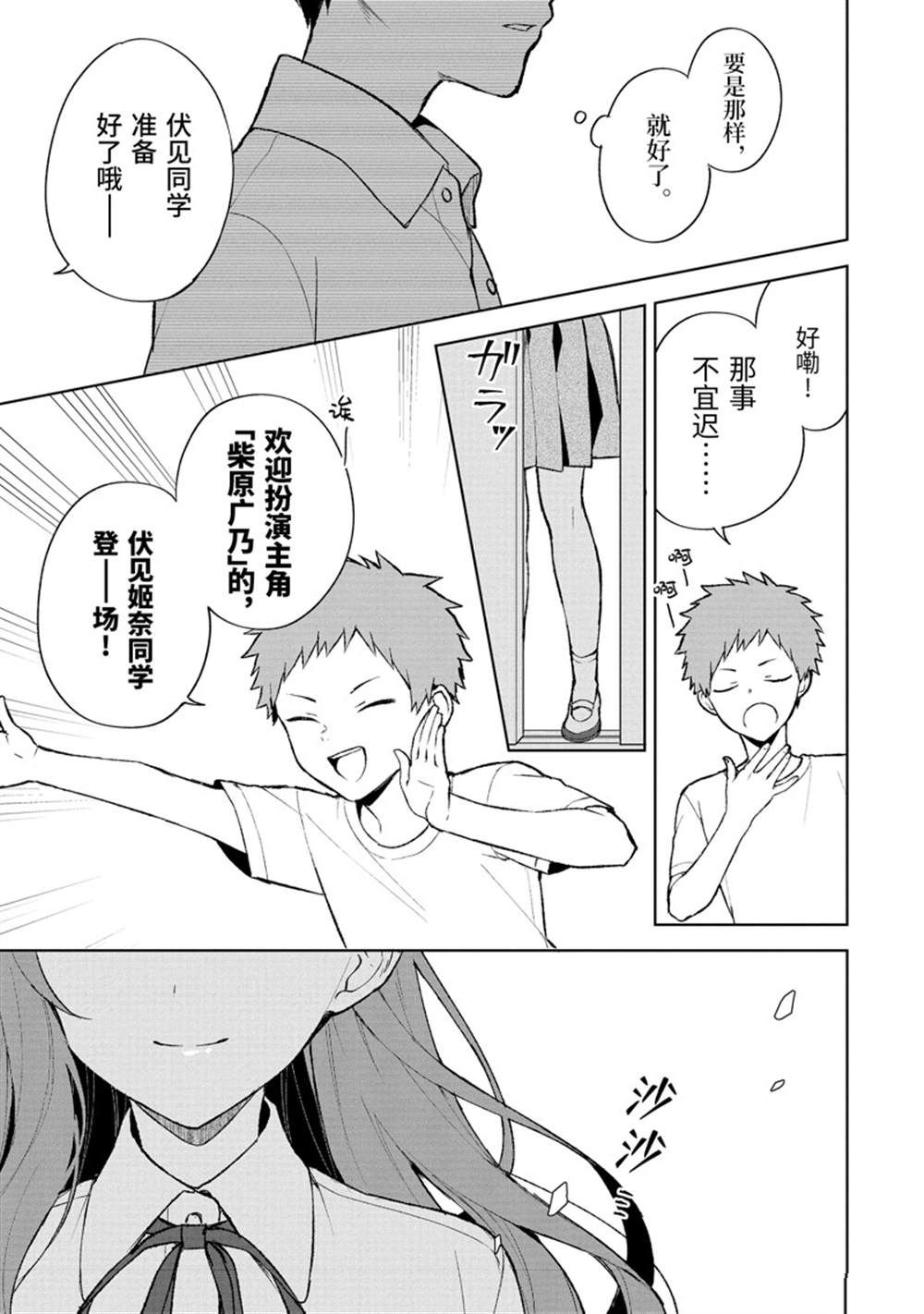 从痴汉手中救下的S级美少女竟然是我的邻座的青梅竹马 第77.1话 试看版 第13页