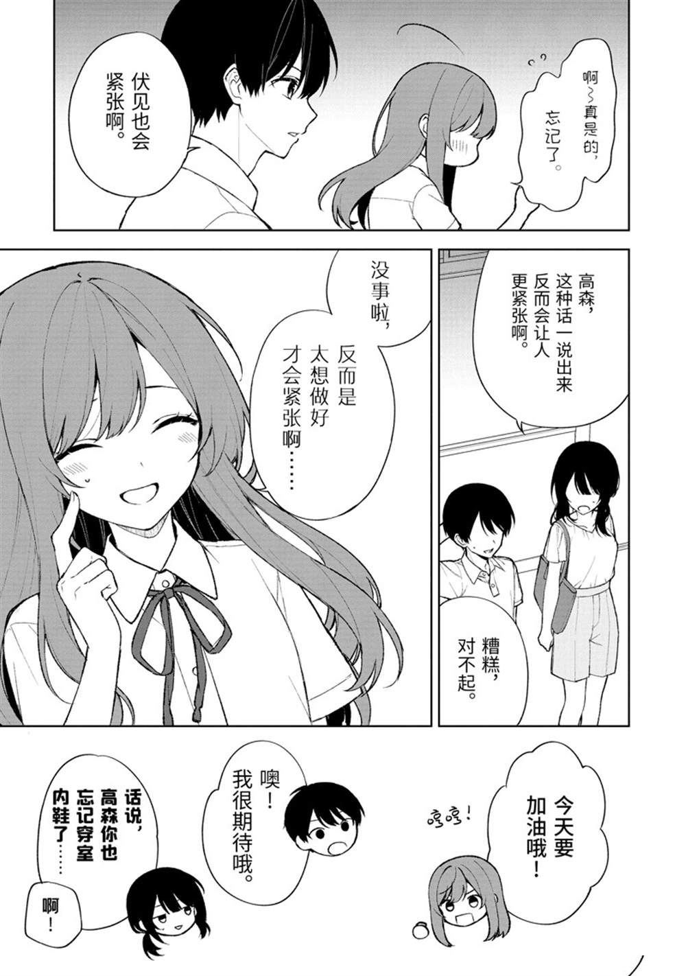 从痴汉手中救下的S级美少女竟然是我的邻座的青梅竹马 第77.1话 试看版 第3页