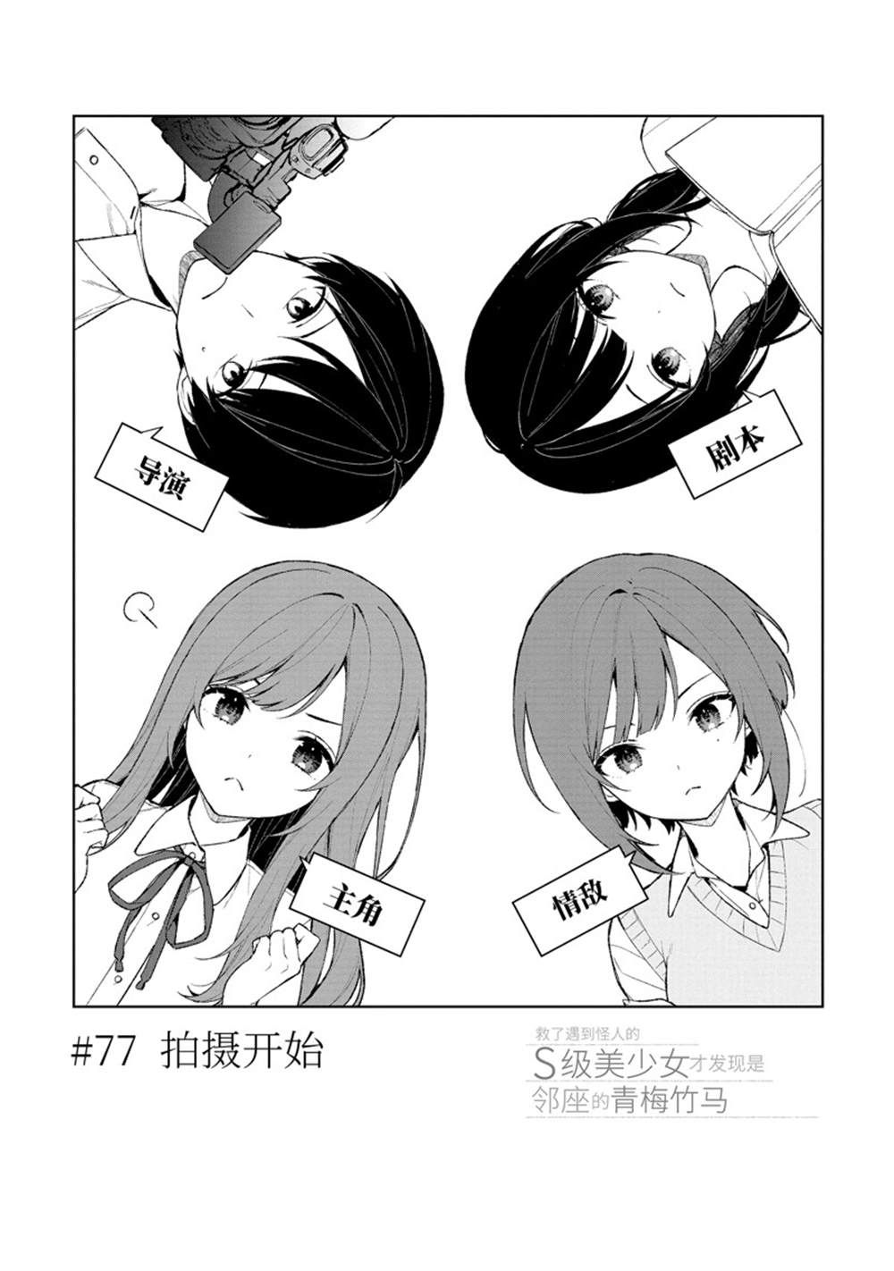 从痴汉手中救下的S级美少女竟然是我的邻座的青梅竹马 第77.1话 试看版 第4页