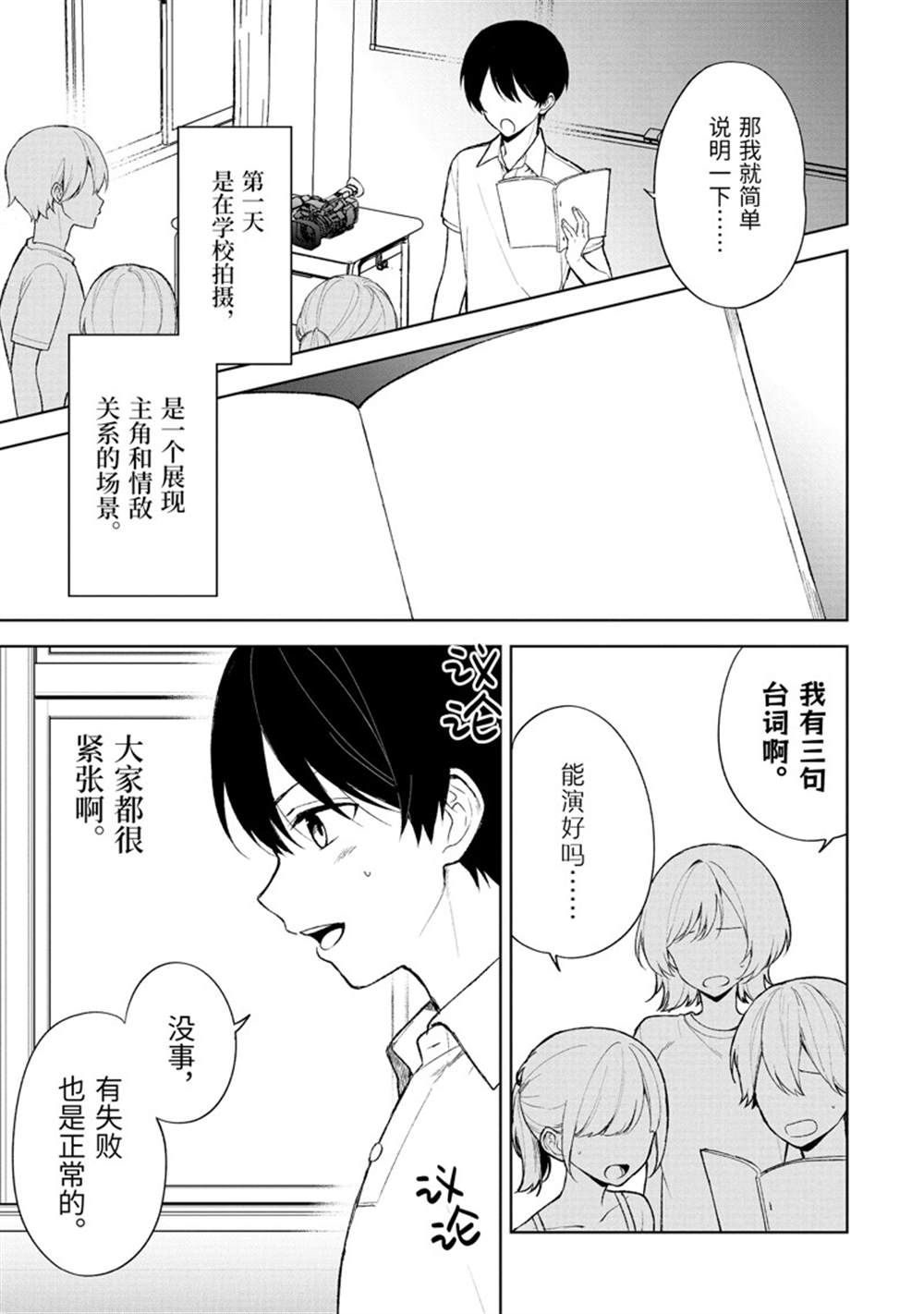 从痴汉手中救下的S级美少女竟然是我的邻座的青梅竹马 第77.1话 试看版 第5页