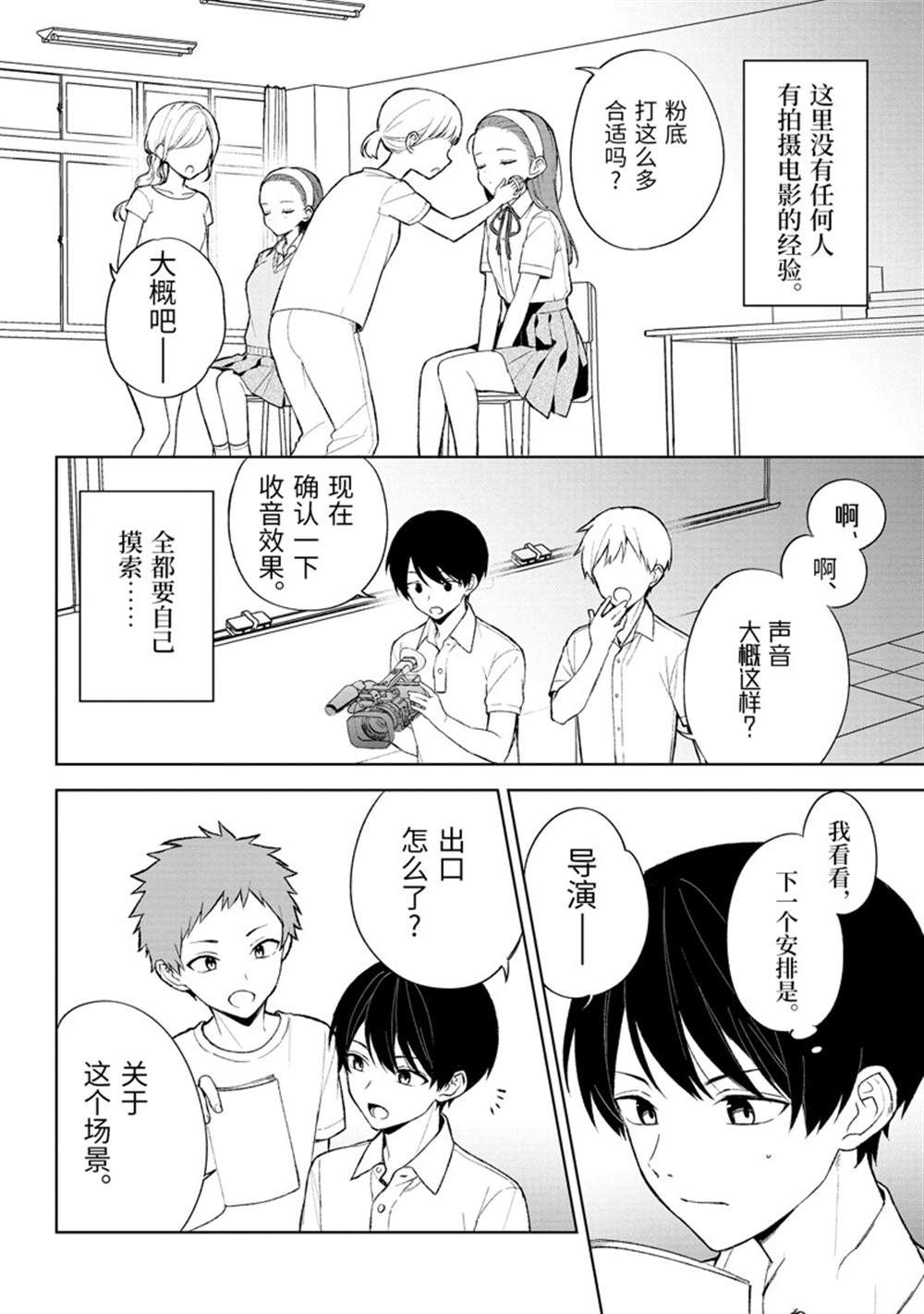 从痴汉手中救下的S级美少女竟然是我的邻座的青梅竹马 第77.1话 试看版 第6页