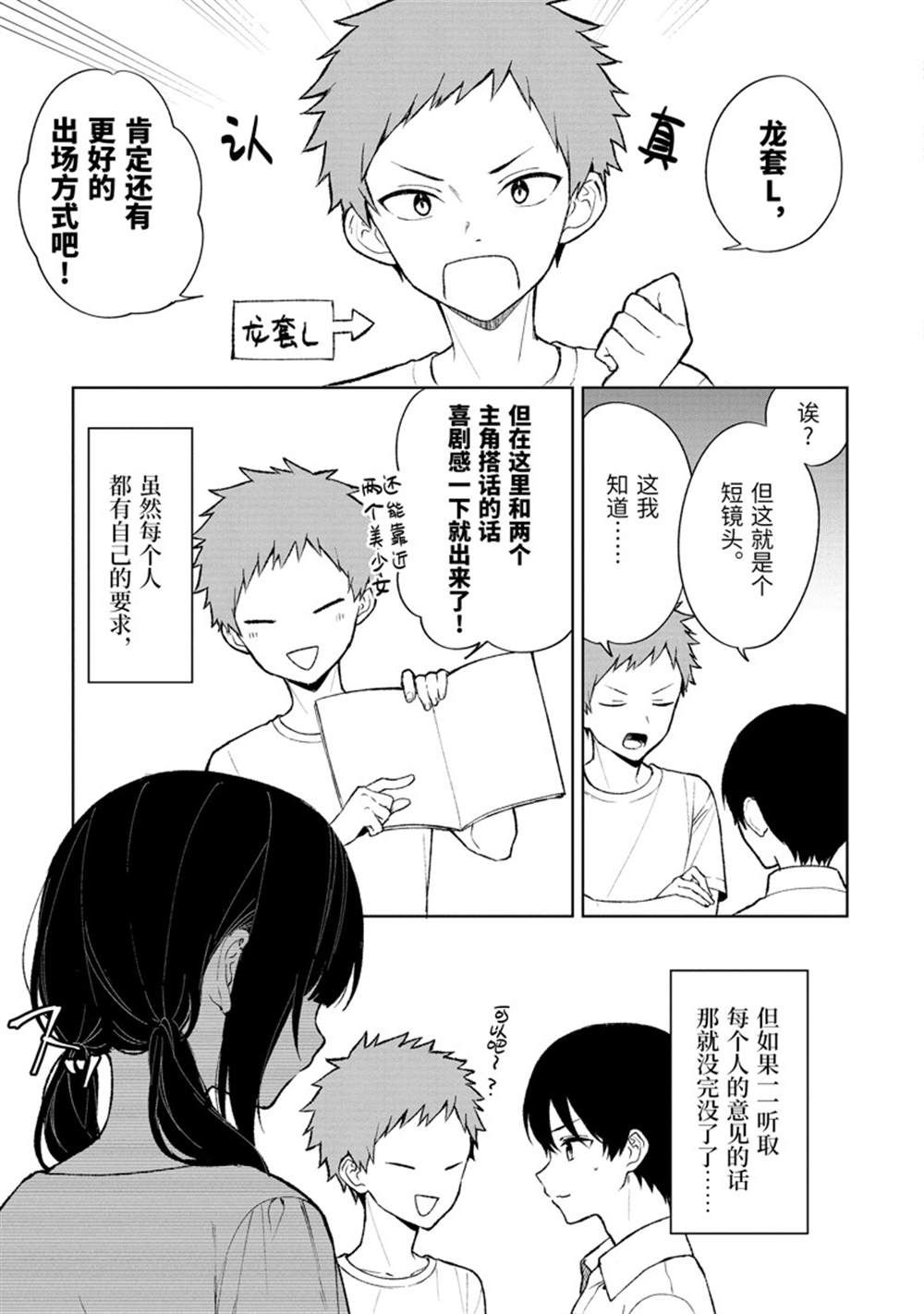 从痴汉手中救下的S级美少女竟然是我的邻座的青梅竹马 第77.1话 试看版 第7页