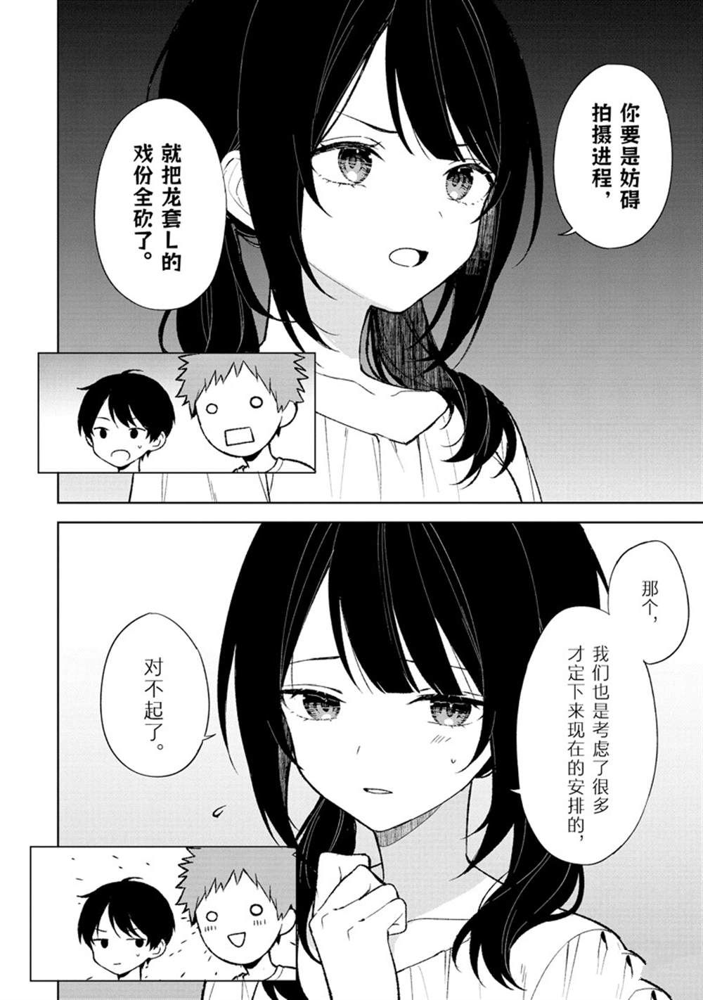 从痴汉手中救下的S级美少女竟然是我的邻座的青梅竹马 第77.1话 试看版 第8页