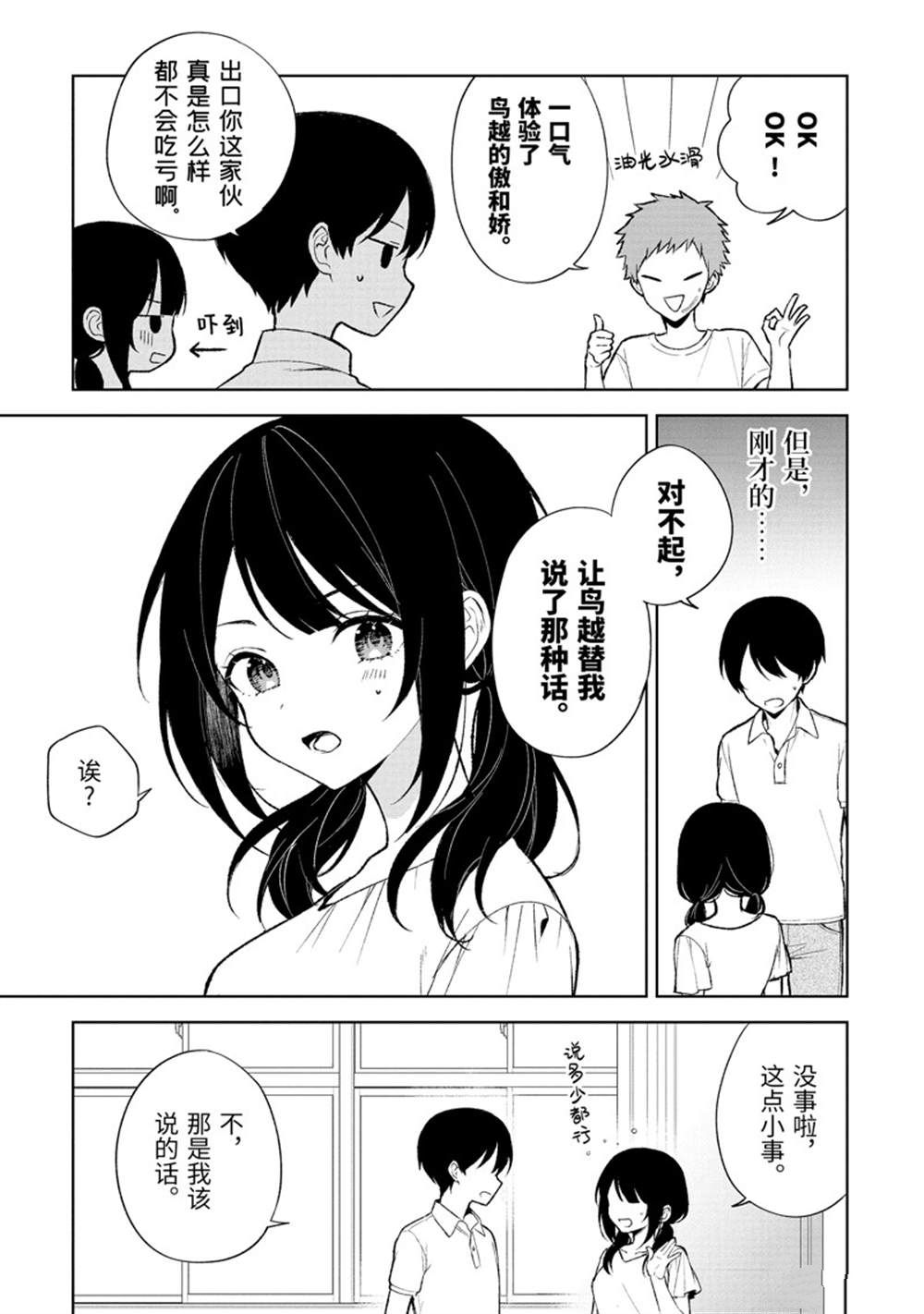 从痴汉手中救下的S级美少女竟然是我的邻座的青梅竹马 第77.1话 试看版 第9页