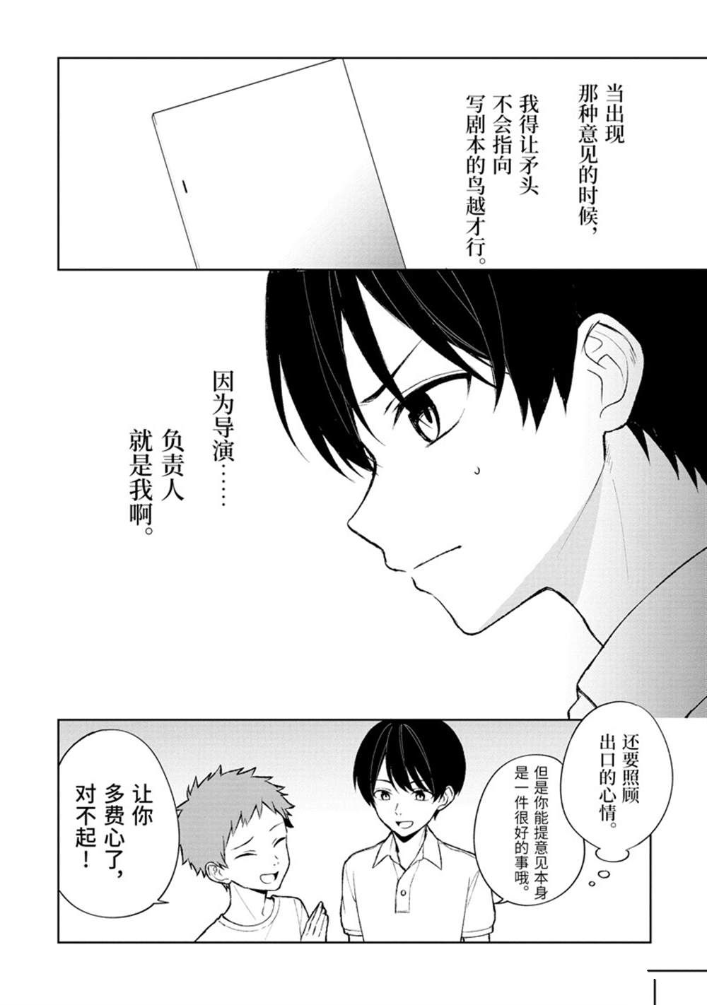 从痴汉手中救下的S级美少女竟然是我的邻座的青梅竹马 第77.1话 试看版 第10页