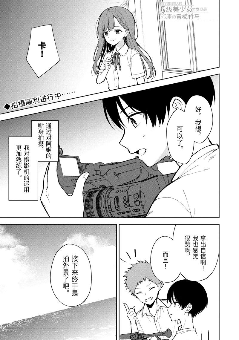 从痴汉手中救下的S级美少女竟然是我的邻座的青梅竹马 第79.1话 试看版 第1页