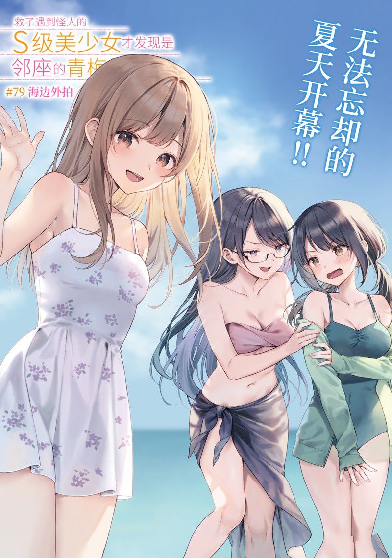 从痴汉手中救下的S级美少女竟然是我的邻座的青梅竹马 第79.1话 试看版 第3页