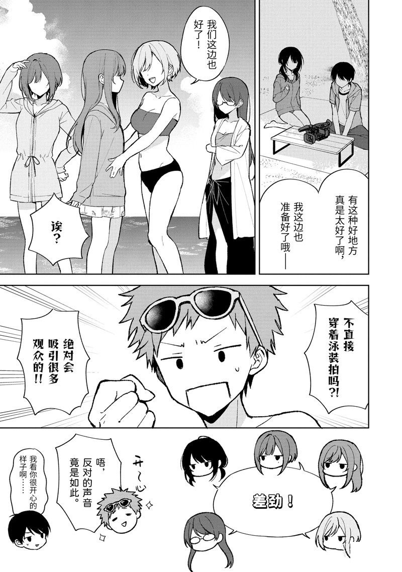 从痴汉手中救下的S级美少女竟然是我的邻座的青梅竹马 第79.1话 试看版 第7页