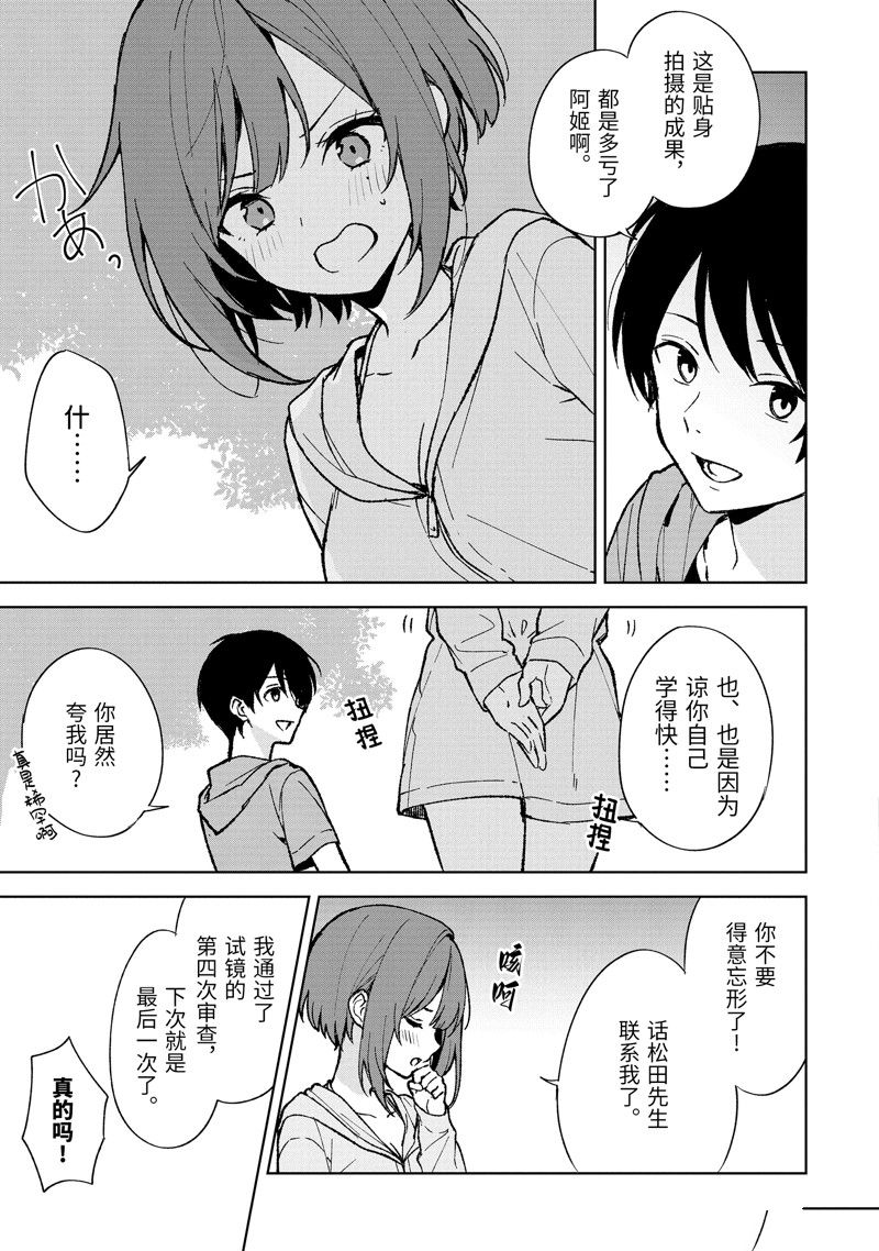 从痴汉手中救下的S级美少女竟然是我的邻座的青梅竹马 第79.1话 试看版 第9页