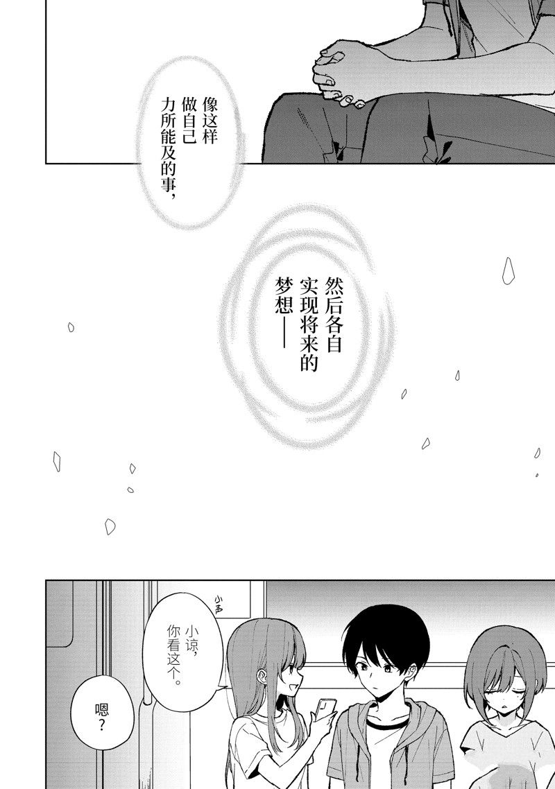 从痴汉手中救下的S级美少女竟然是我的邻座的青梅竹马 第79.2话 试看版 第11页
