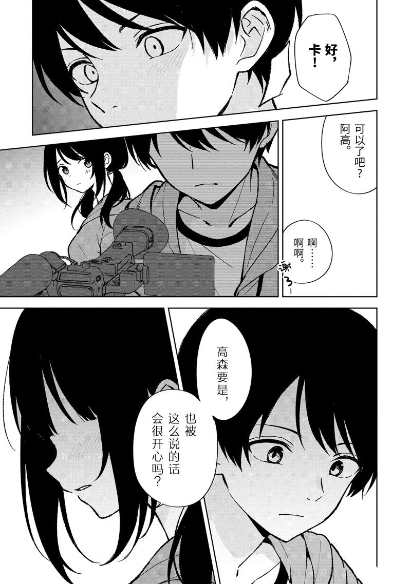 从痴汉手中救下的S级美少女竟然是我的邻座的青梅竹马 第79.2话 试看版 第6页