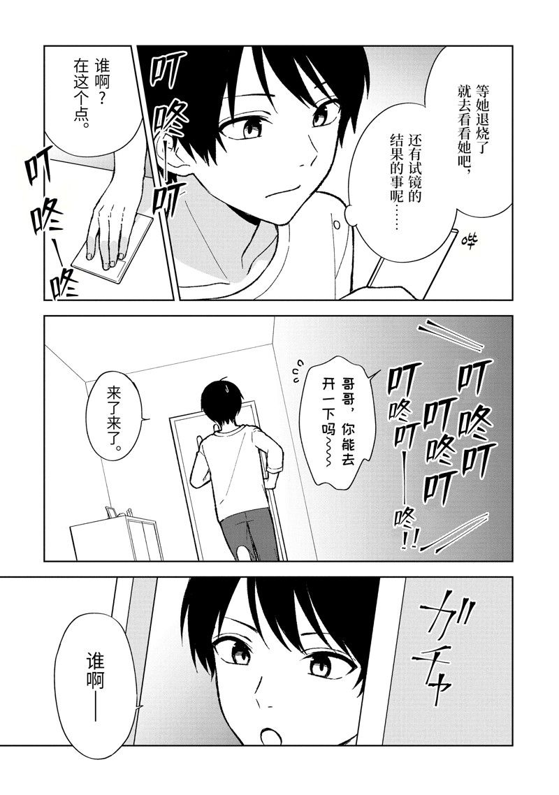 从痴汉手中救下的S级美少女竟然是我的邻座的青梅竹马 第81.1话 第9页
