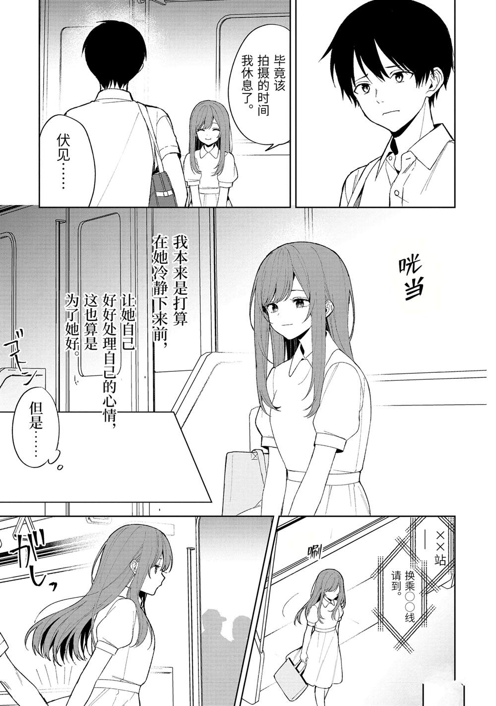 从痴汉手中救下的S级美少女竟然是我的邻座的青梅竹马 第82.1话 试看版 第3页
