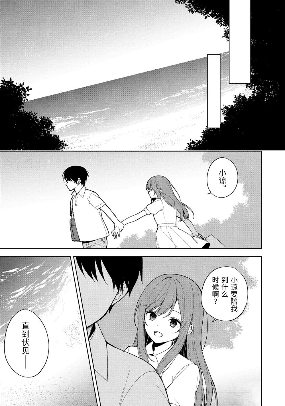 从痴汉手中救下的S级美少女竟然是我的邻座的青梅竹马 第82.1话 试看版 第5页