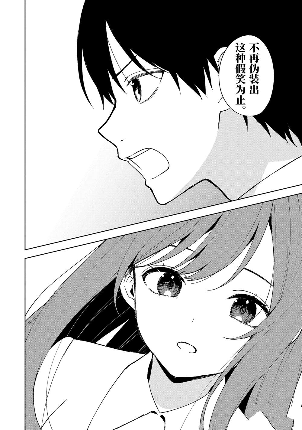 从痴汉手中救下的S级美少女竟然是我的邻座的青梅竹马 第82.1话 试看版 第6页