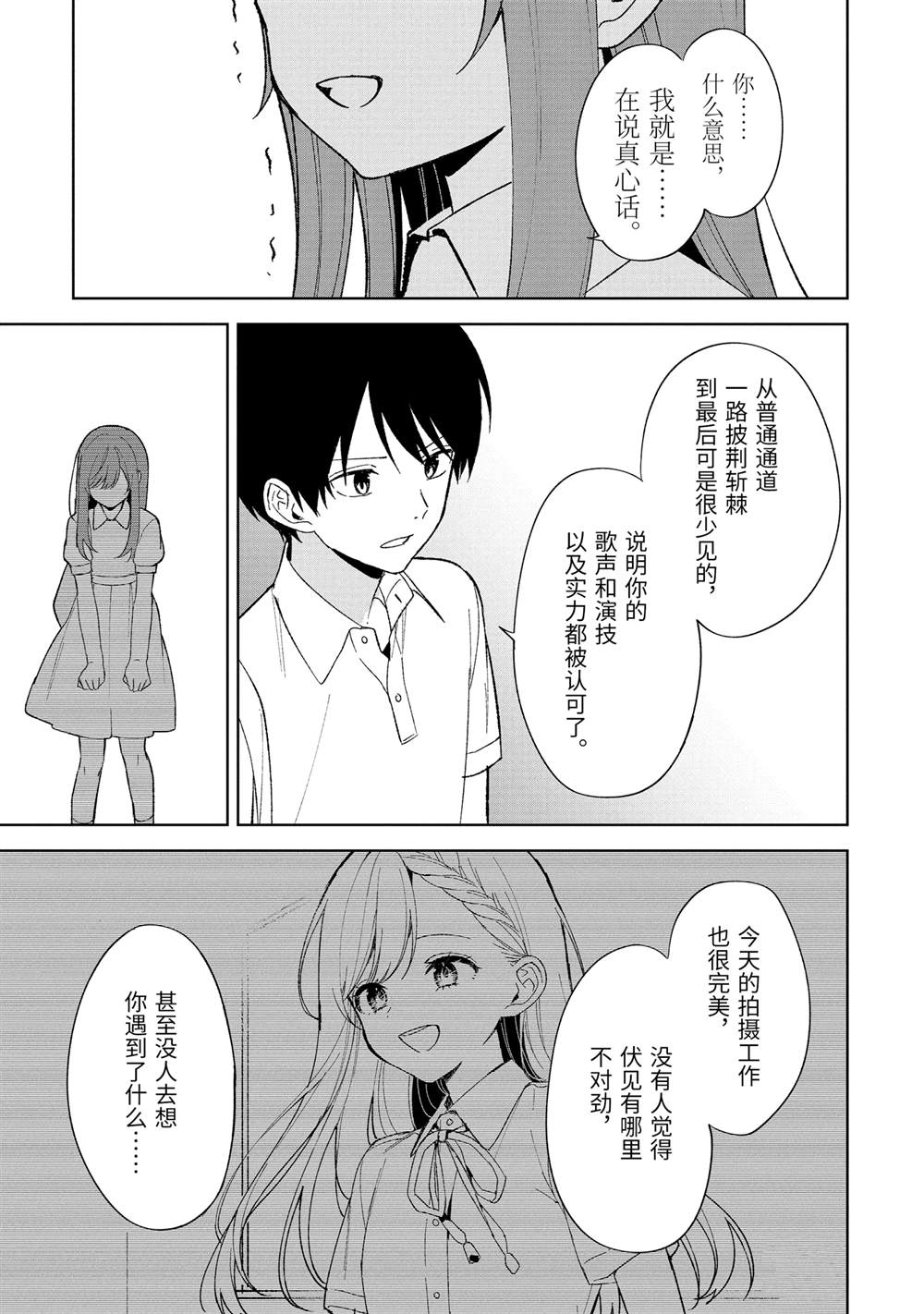 从痴汉手中救下的S级美少女竟然是我的邻座的青梅竹马 第82.1话 试看版 第9页