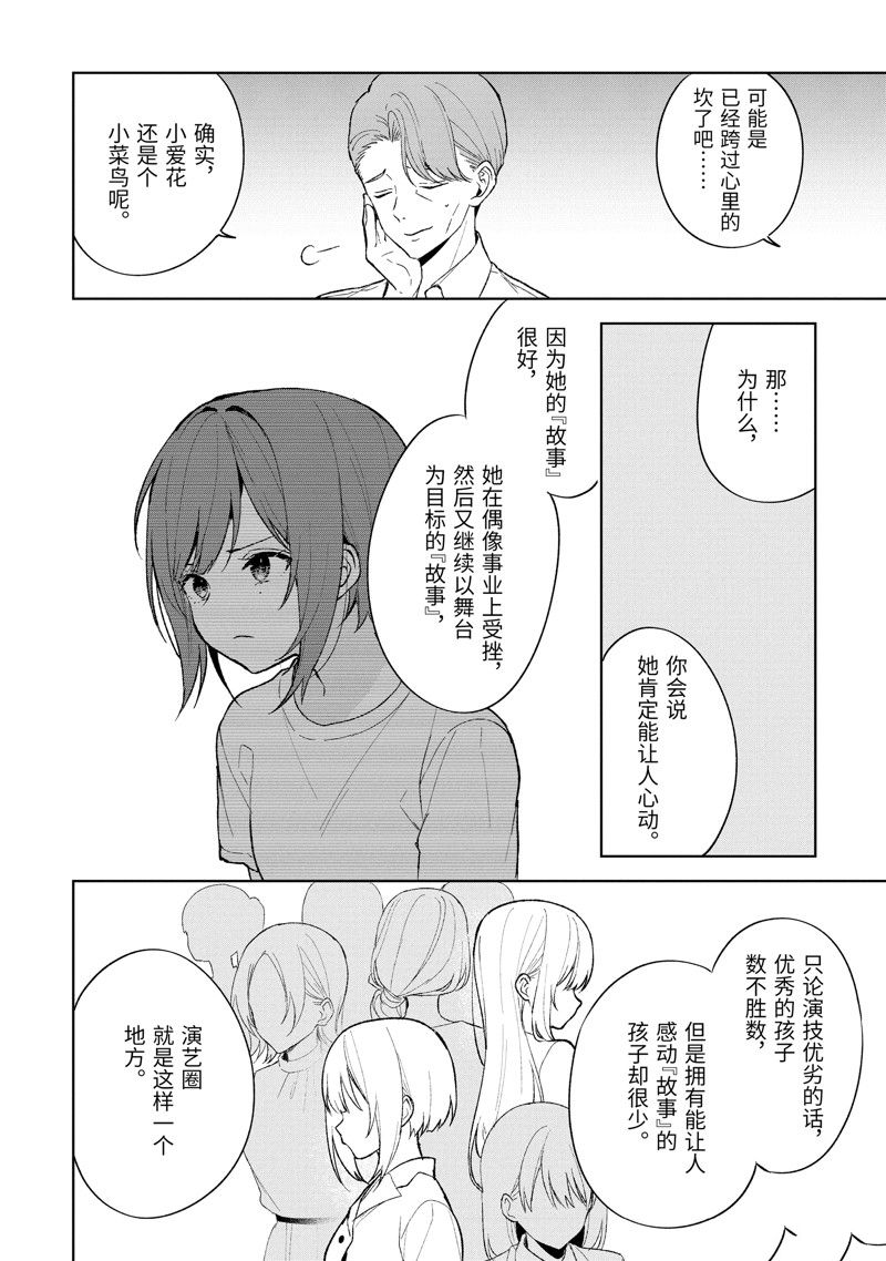 从痴汉手中救下的S级美少女竟然是我的邻座的青梅竹马 第82.2话 第13页