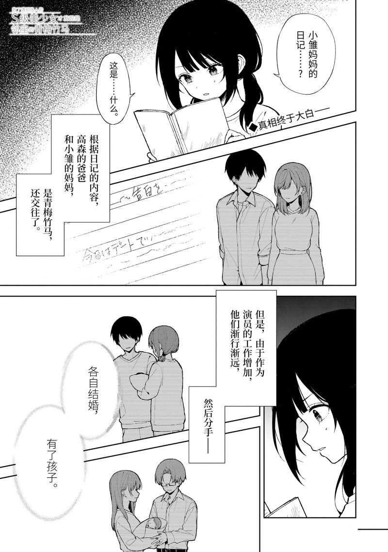 从痴汉手中救下的S级美少女竟然是我的邻座的青梅竹马 第85.1话 第1页