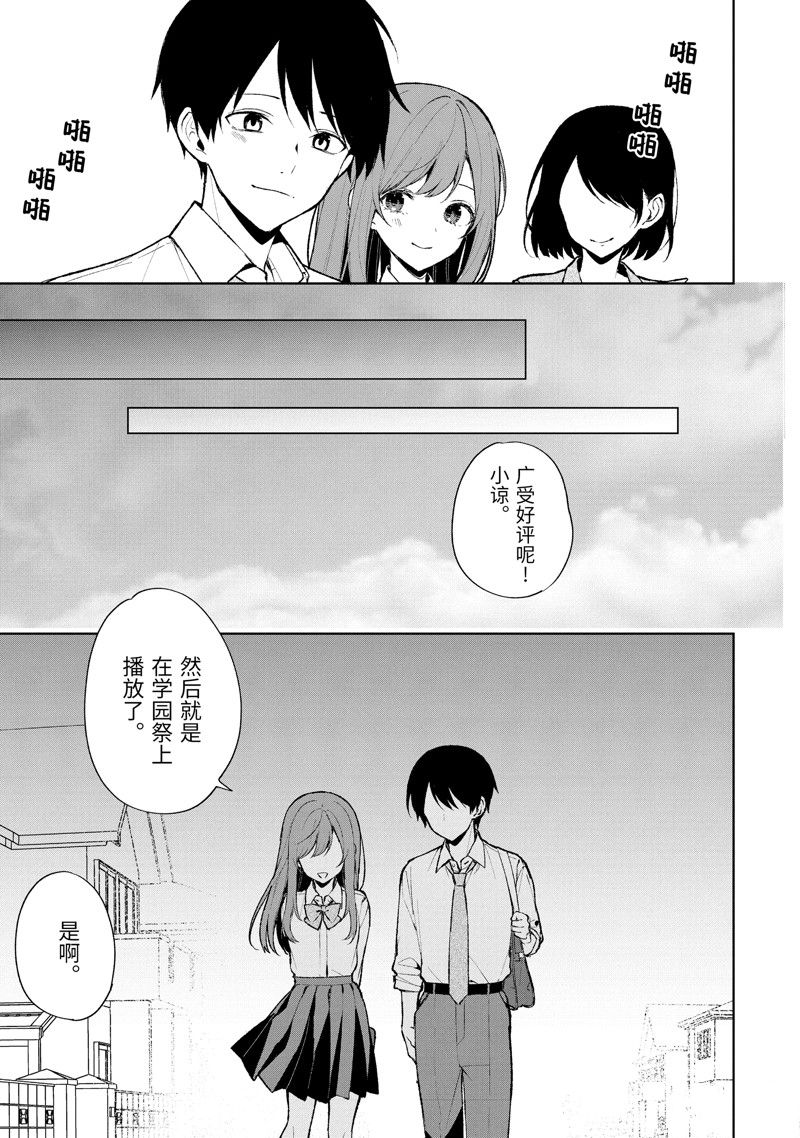 从痴汉手中救下的S级美少女竟然是我的邻座的青梅竹马 第85.1话 第13页