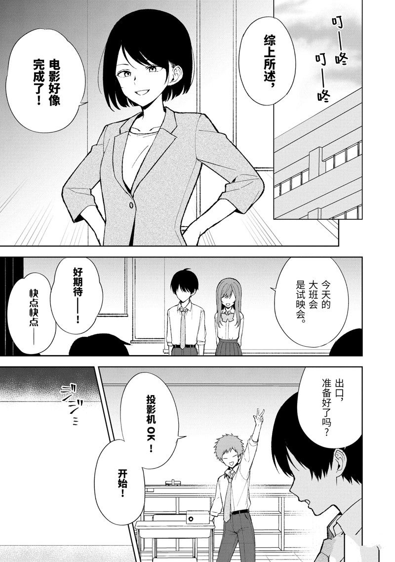 从痴汉手中救下的S级美少女竟然是我的邻座的青梅竹马 第85.1话 第7页