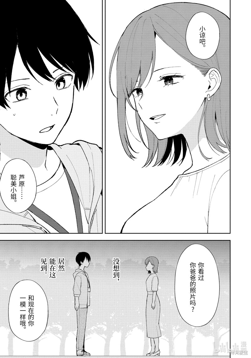 从痴汉手中救下的S级美少女竟然是我的邻座的青梅竹马 第87.2话 第2页