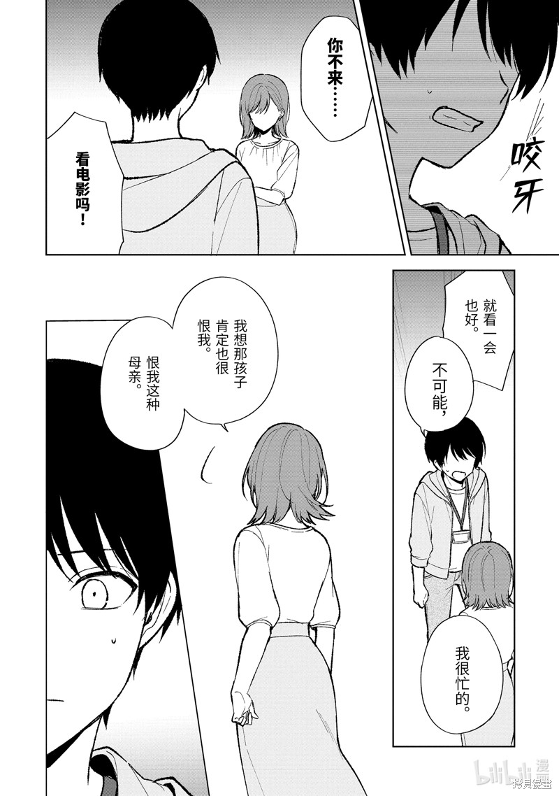 从痴汉手中救下的S级美少女竟然是我的邻座的青梅竹马 第87.2话 第9页