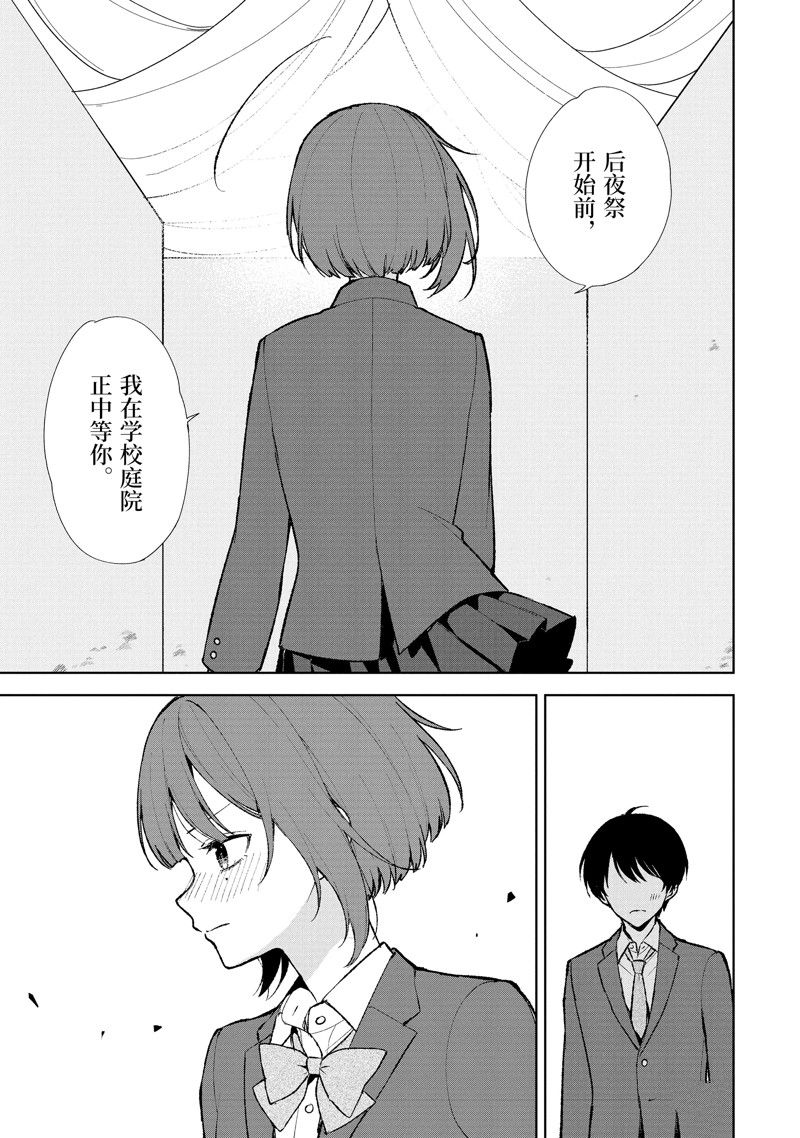 从痴汉手中救下的S级美少女竟然是我的邻座的青梅竹马 第88.2话 第4页