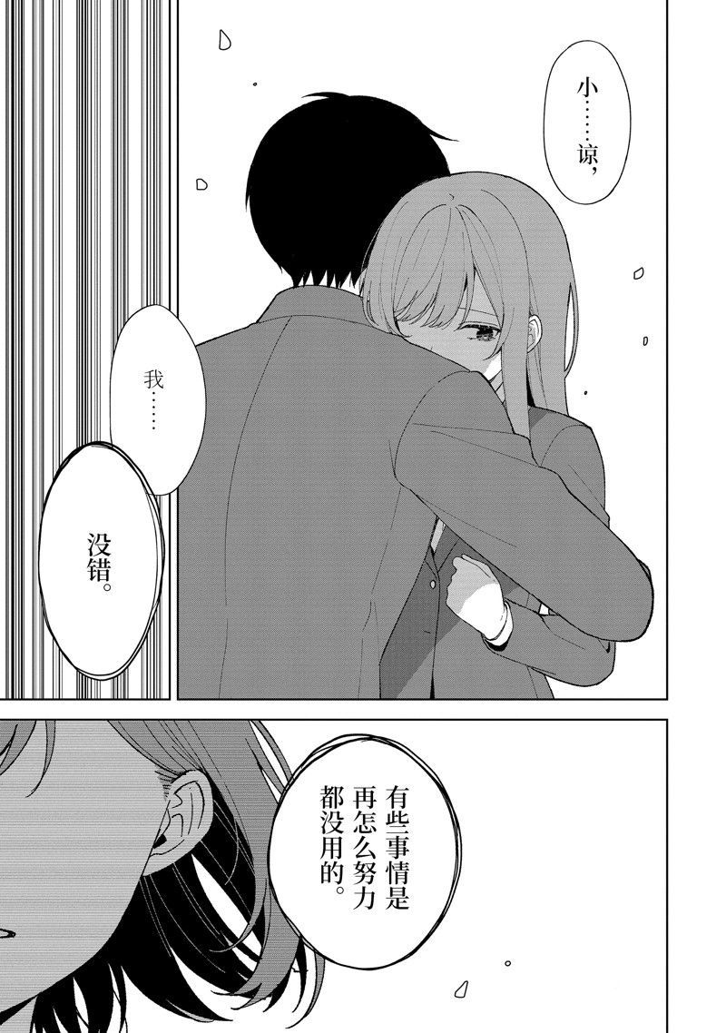 从痴汉手中救下的S级美少女竟然是我的邻座的青梅竹马 第89.2话 第13页