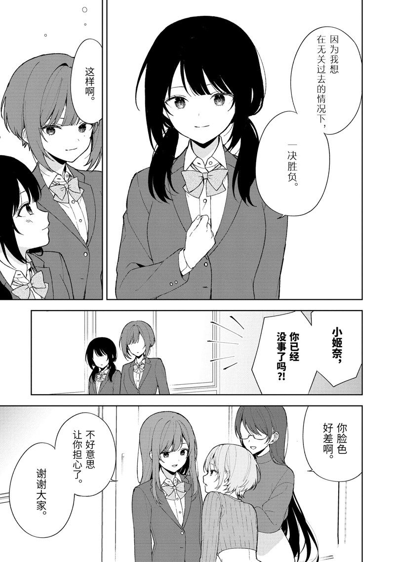 从痴汉手中救下的S级美少女竟然是我的邻座的青梅竹马 第90.1话 第11页