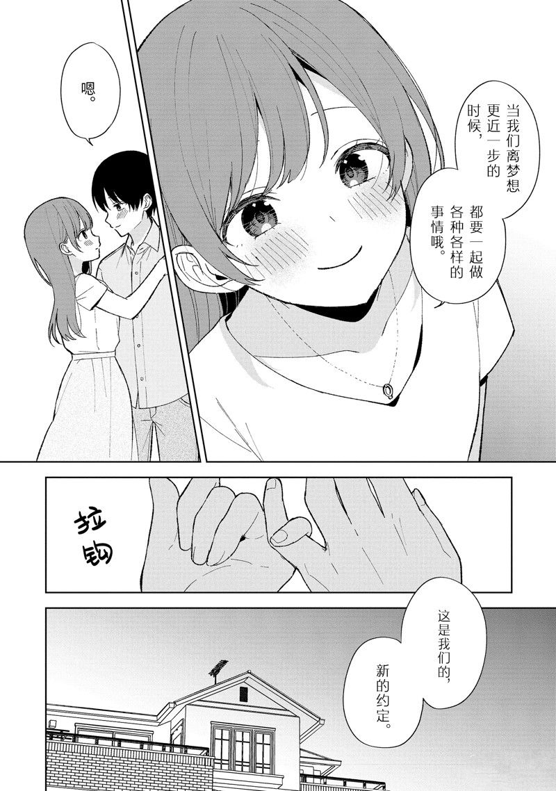 从痴汉手中救下的S级美少女竟然是我的邻座的青梅竹马 第90.3话 第14页