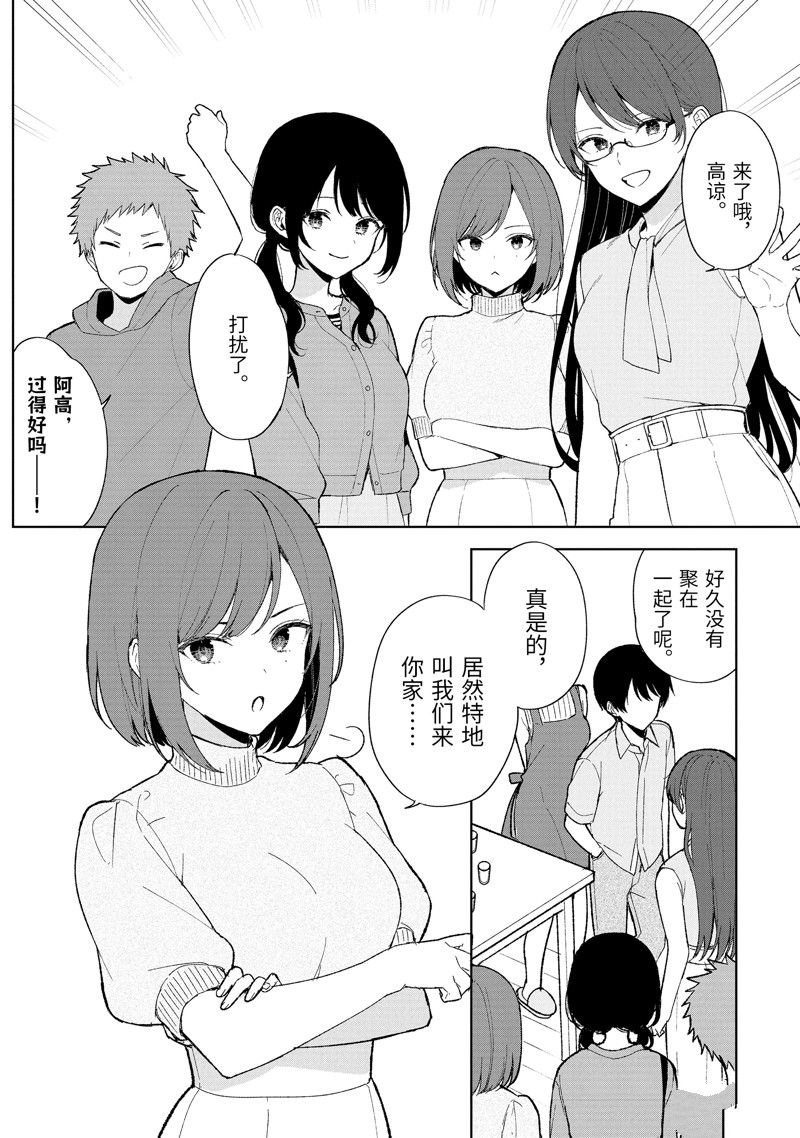 从痴汉手中救下的S级美少女竟然是我的邻座的青梅竹马 第90.3话 第4页