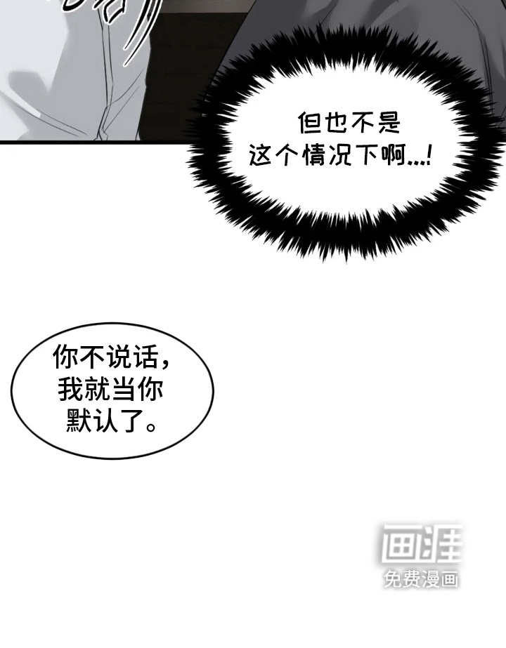 请接受我的同情 第2章：跟踪 第8页