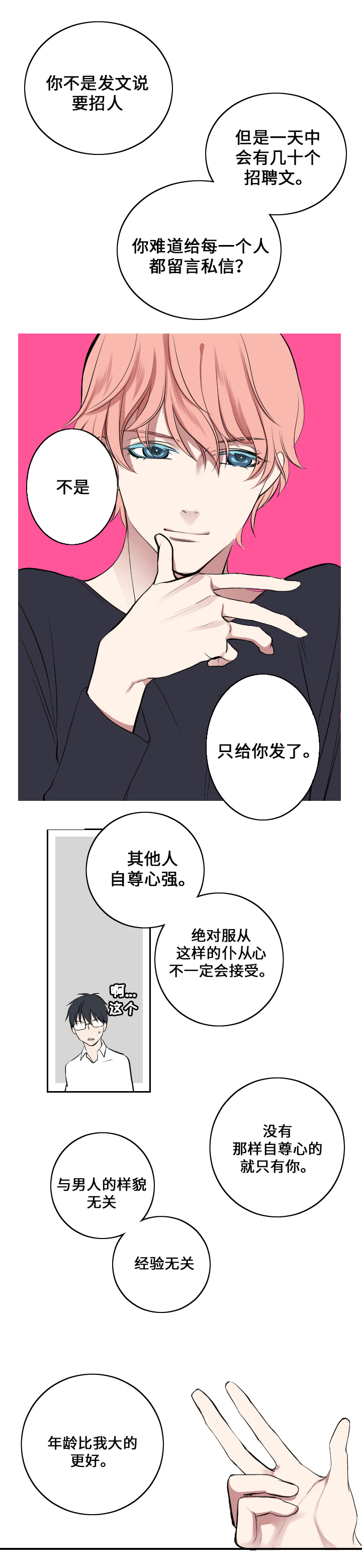 玩星 第2章：回想 第11页